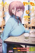 ヤングコミック 2021年05月号の表紙
