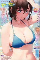 ヤングコミック 2021年10月号の表紙