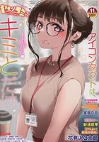 ヤングコミック 2021年11月号の表紙