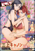 アクションピザッツ 2024年02月号の表紙