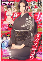 アクションピザッツ 2022年03月号の表紙