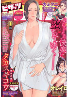 アクションピザッツ 2023年03月号の表紙