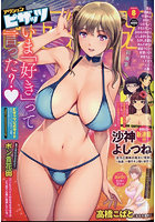 アクションピザッツ 2023年08月号の表紙