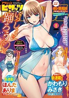 アクションピザッツ 2025年08月号の表紙