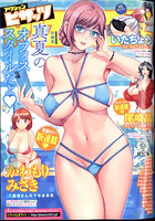 アクションピザッツ 2024年09月号の表紙