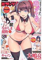 アクションピザッツ 2021年10月号の表紙