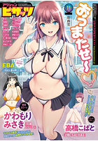 アクションピザッツ 2025年11月号の表紙