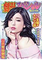劇漫スペシャル 2020年01月号の表紙
