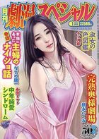 劇漫スペシャル 2022年01月号の表紙|成年コミックデータベース