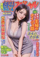 劇漫スペシャル 2025年1月号の表紙|成年コミックデータベース