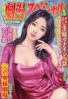 劇漫スペシャル 2023年2月号の表紙