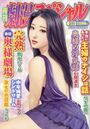 【エロ漫画】劇漫スペシャル 2023年3月号の表紙