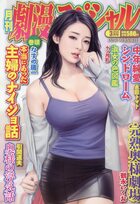 劇漫スペシャル 2024年3月号の表紙|成年コミックデータベース