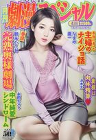 劇漫スペシャル 2022年04月号の表紙