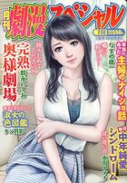 劇漫スペシャル 2020年07月号の表紙|成年コミックデータベース