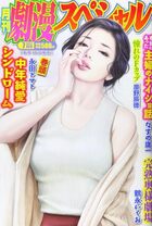 劇漫スペシャル 2021年07月号の表紙|成年コミックデータベース