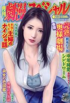 劇漫スペシャル 2022年07月号の表紙