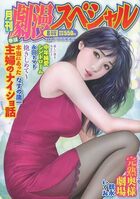 劇漫スペシャル 2020年08月号の表紙|成年コミックデータベース