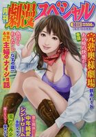 劇漫スペシャル 2020年10月号の表紙|成年コミックデータベース