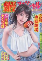 劇漫スペシャル 2021年10月号の表紙