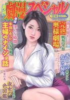 劇漫スペシャル 2020年12月号の表紙|成年コミックデータベース