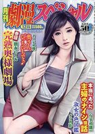 劇漫スペシャル 2021年12月号の表紙