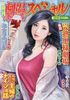 劇漫スペシャル 2022年12月号の表紙