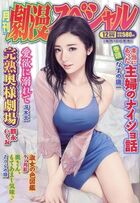 劇漫スペシャル 2023年12月号の表紙|成年コミックデータベース