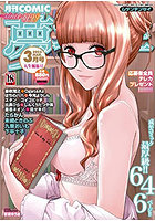 COMIC 夢幻転生 2022年03月号の表紙