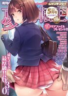 COMIC 夢幻転生 2025年05月号の表紙