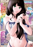 コミック夢幻転生 2023年9月号の表紙|成年コミックデータベース