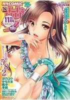 COMIC 夢幻転生 2022年11月号の表紙