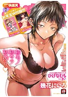 快楽天 2020年02月号の表紙|成年コミックデータベース