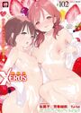 COMIC X-EROS #102の表紙