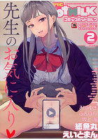 コミックホットミルク 2023年02月号の表紙|成年コミックデータベース