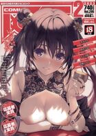 COMIC 阿吽2023年2月号の表紙|成年コミックデータベース