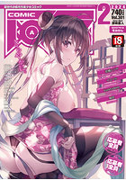 COMIC阿吽 2024年02月号の表紙