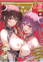 COMIC阿吽 2025年02月号の表紙|成年コミックデータベース