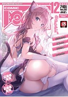 COMIC阿吽 2020年12月号の表紙