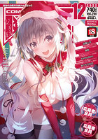 COMIC阿吽 2022年12月号の表紙|成年コミックデータベース