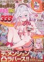 BugBug 2026年02月号（2025年102月発売）の表紙