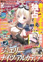 BugBug 2024年10月号の表紙