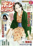 漫画ボンジュール 2020年02月号の表紙|成年コミックデータベース