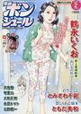 漫画ボンジュール 2021年02月号の表紙