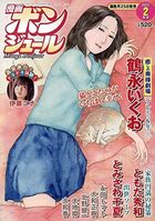 漫画ボンジュール 2022年02月号の表紙