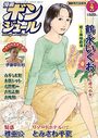 漫画ボンジュール 2020年04月号の表紙