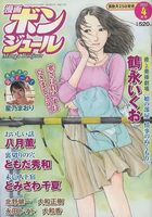漫画ボンジュール 2022年04月号の表紙