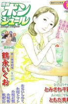 漫画ボンジュール 2021年06月号の表紙