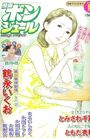 漫画ボンジュール 2021年06月号の表紙