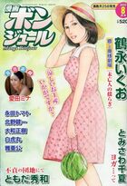 漫画ボンジュール 2020年08月号の表紙